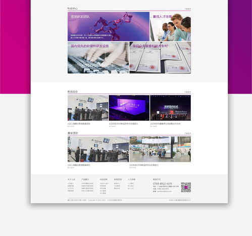 上亿科技 软件驱动的现代网站设计理念与实践